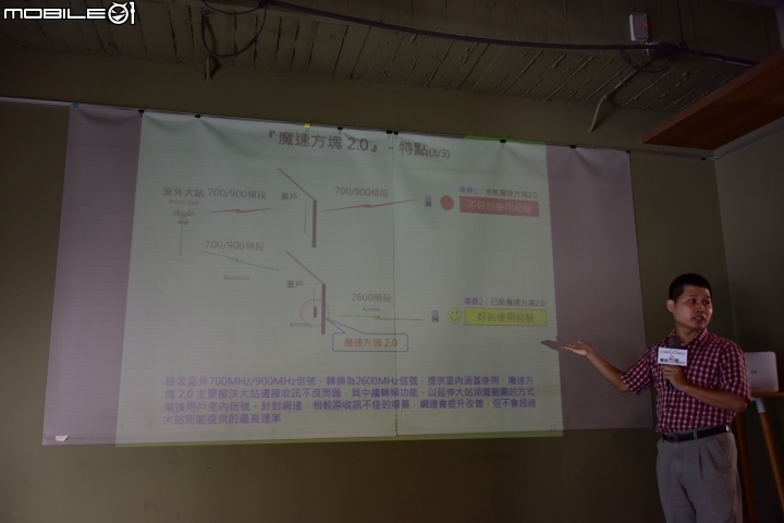 亞太電信魔速方塊2.0....台北場昇速有感體驗會