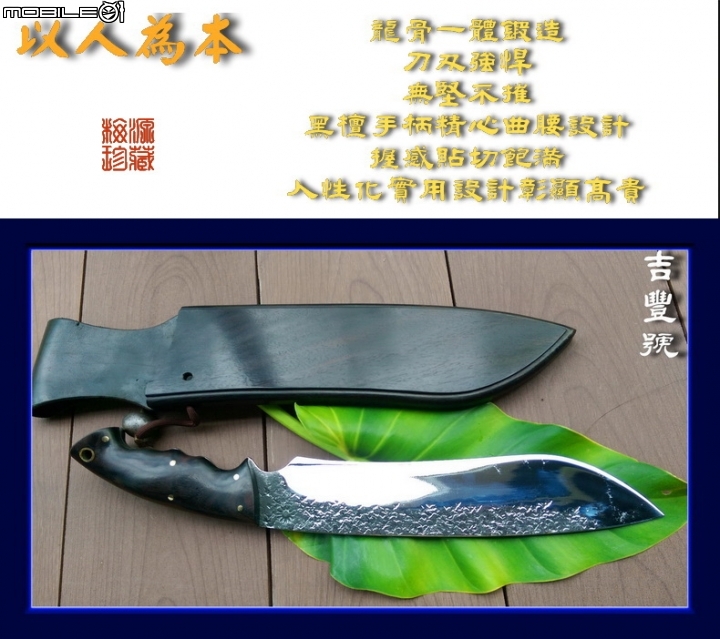 吉豐打鐵店→2【菩提金剛刀】