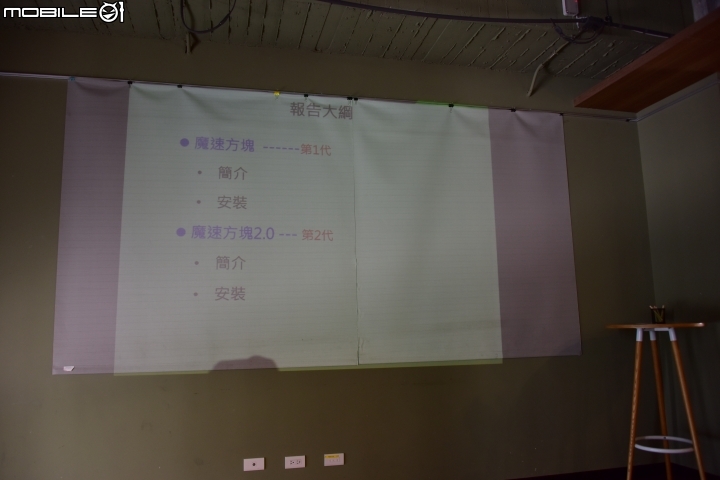 亞太電信魔速方塊2.0....台北場昇速有感體驗會