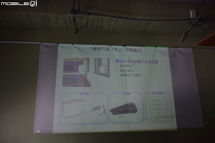 亞太電信魔速方塊2.0....台北場昇速有感體驗會