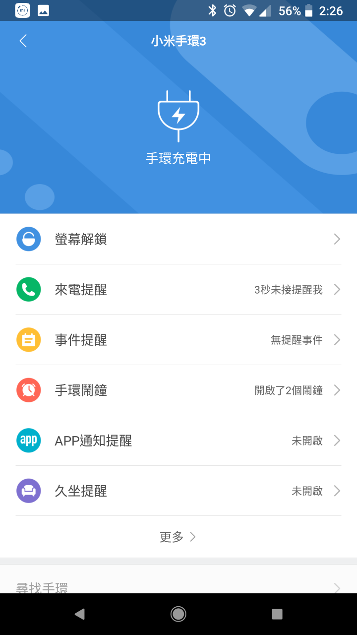 小米手環3開箱+簡單體驗 看圖說故事