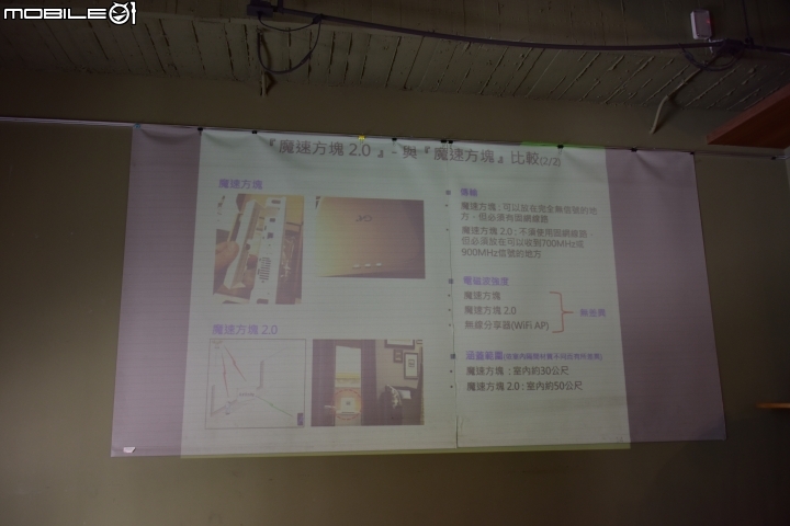 亞太電信魔速方塊2.0....台北場昇速有感體驗會