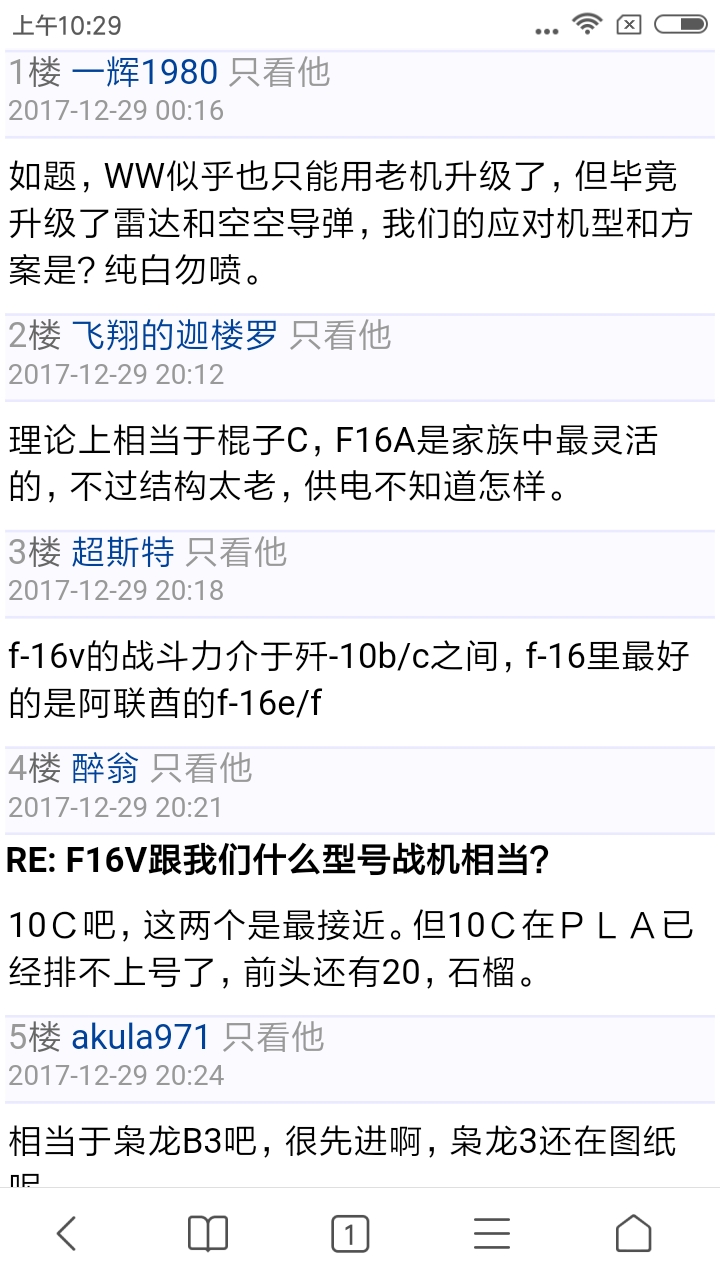 台湾的f16v终于达到了中共J10b/c的水平?