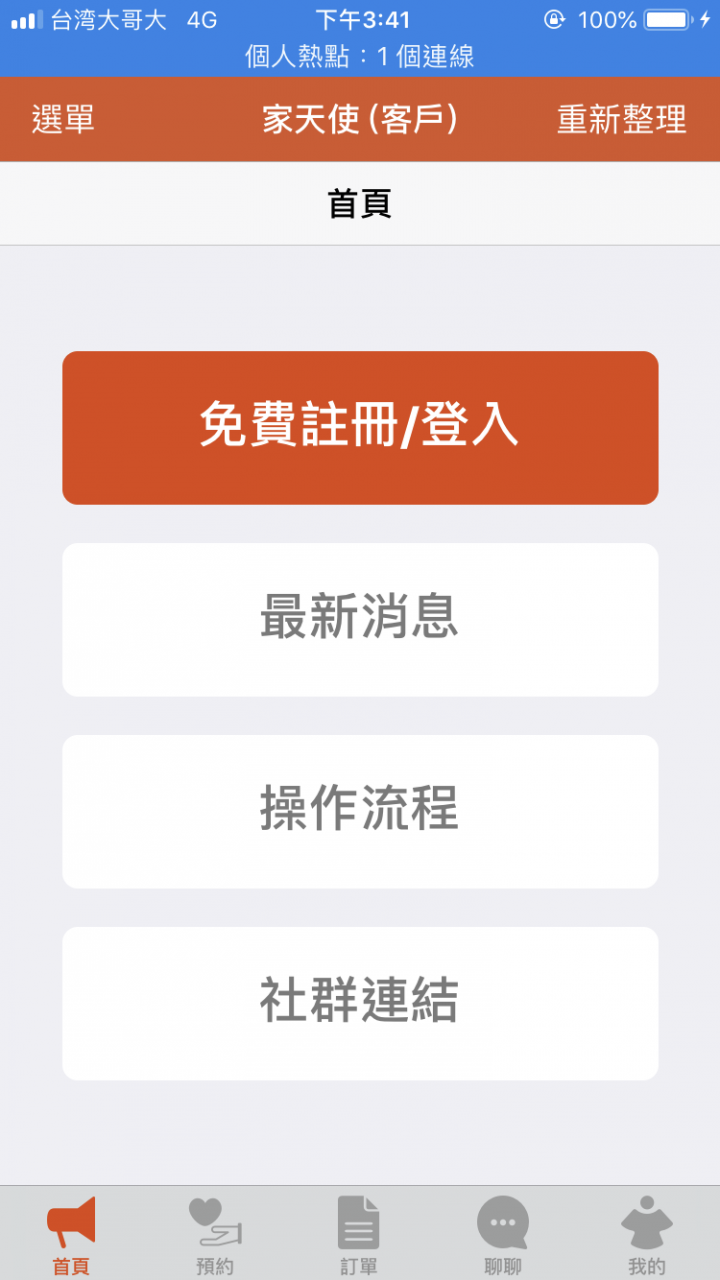 家天使-臨時照護的專用APP開箱