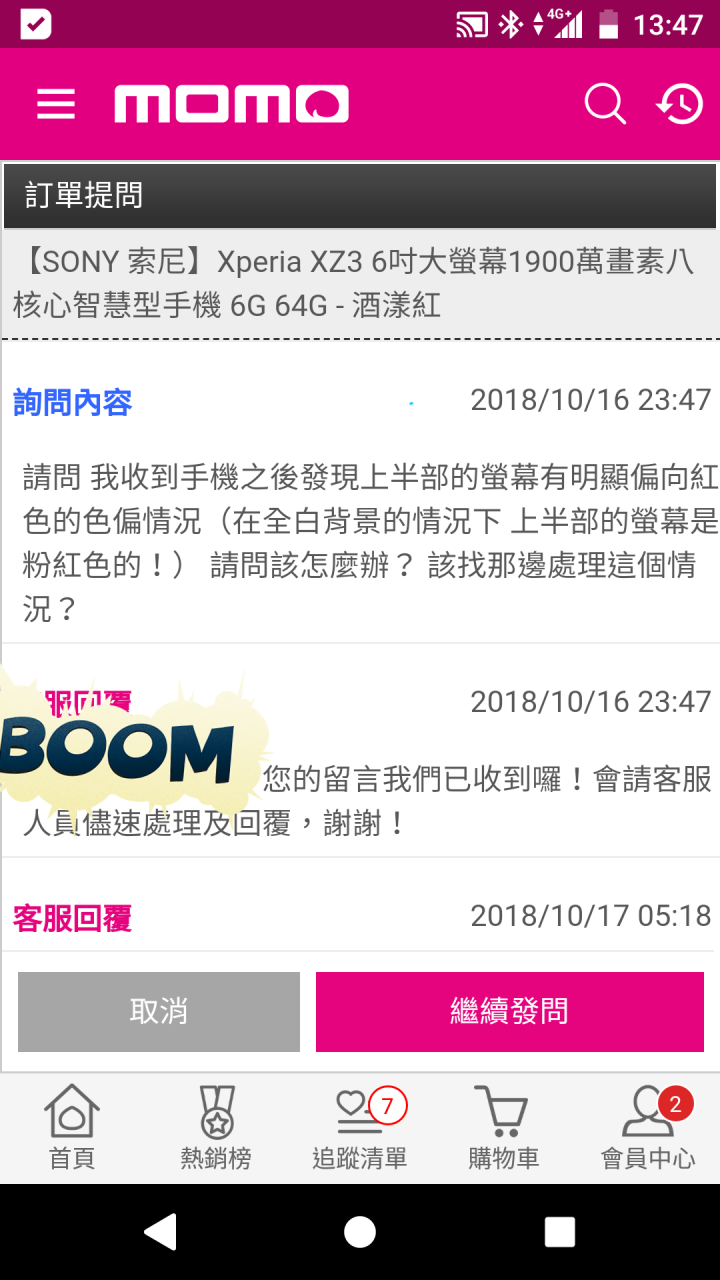 XZ3螢幕上半部有明顯色偏(偏紅)於10/26獲得解決