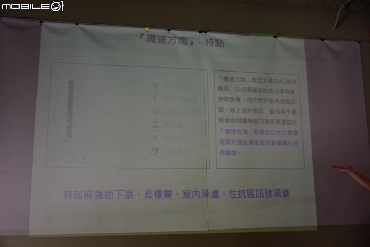 亞太電信魔速方塊2.0....台北場昇速有感體驗會