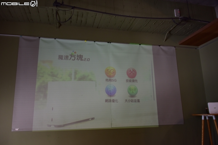 亞太電信魔速方塊2.0....台北場昇速有感體驗會