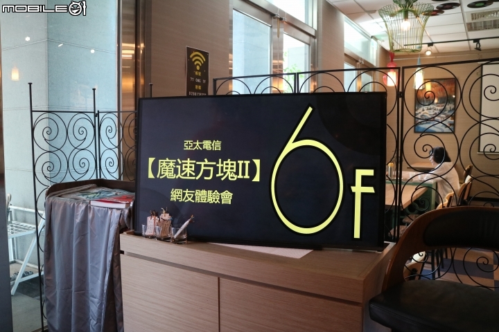 亞太電信魔速方塊2.0....台北場昇速有感體驗會