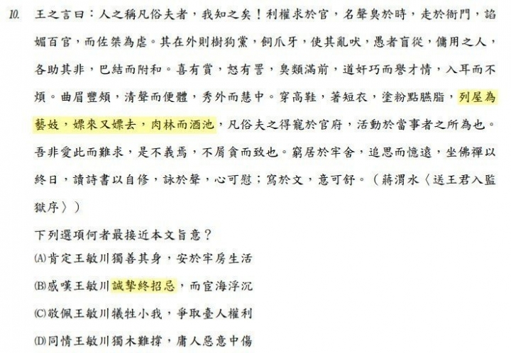 影射陳致中?國考驚見「誠摯終招忌」 考選部急撇
