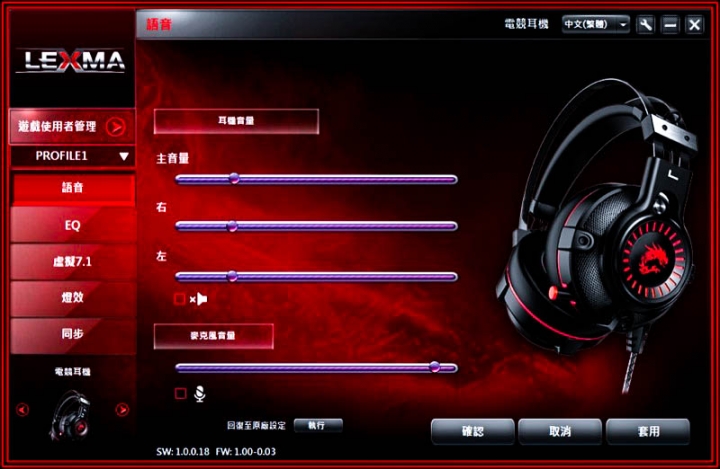 俗又大碗C/P值爆棚 – LEXMA X710電競專用耳麥