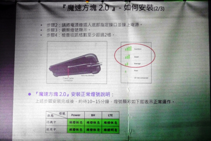 <<Magic Box>> 亞太電信魔速方塊2.0 體驗心得分享<<Upgrade>>