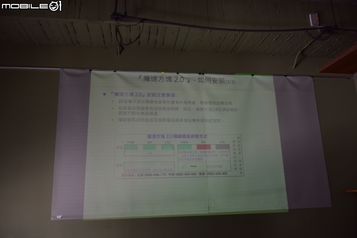 亞太電信魔速方塊2.0....台北場昇速有感體驗會