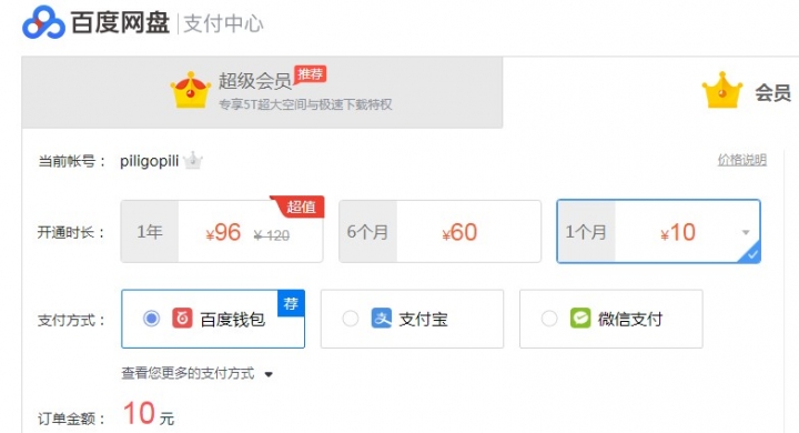 百度免費空間2T還要綁定內地銀行?