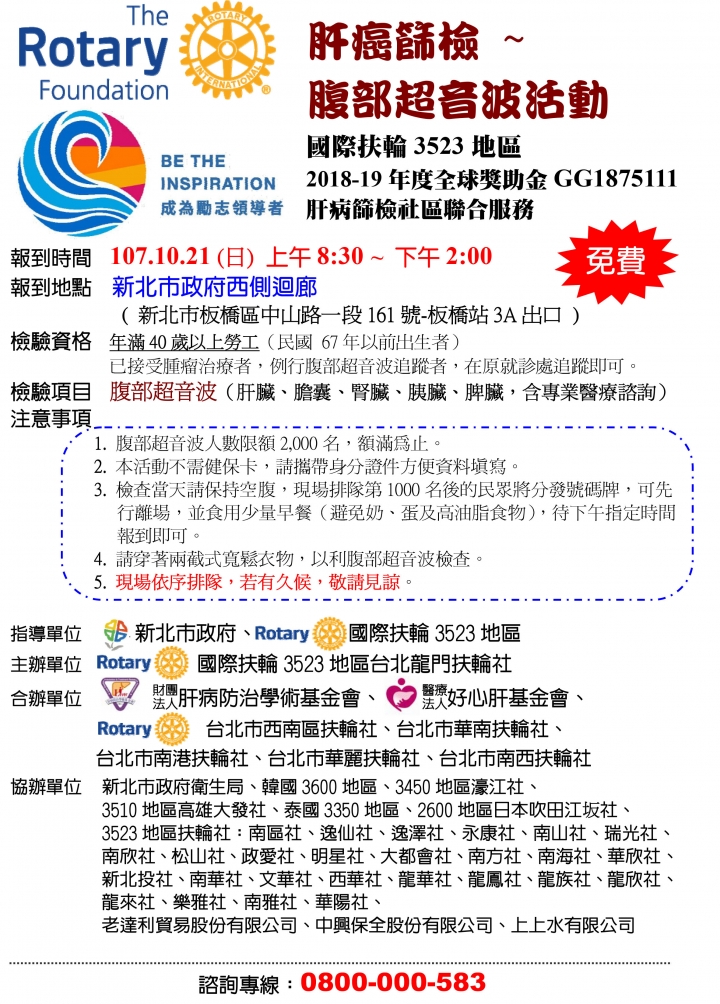 10/21新北腹部超音波檢驗 以行動關照健康