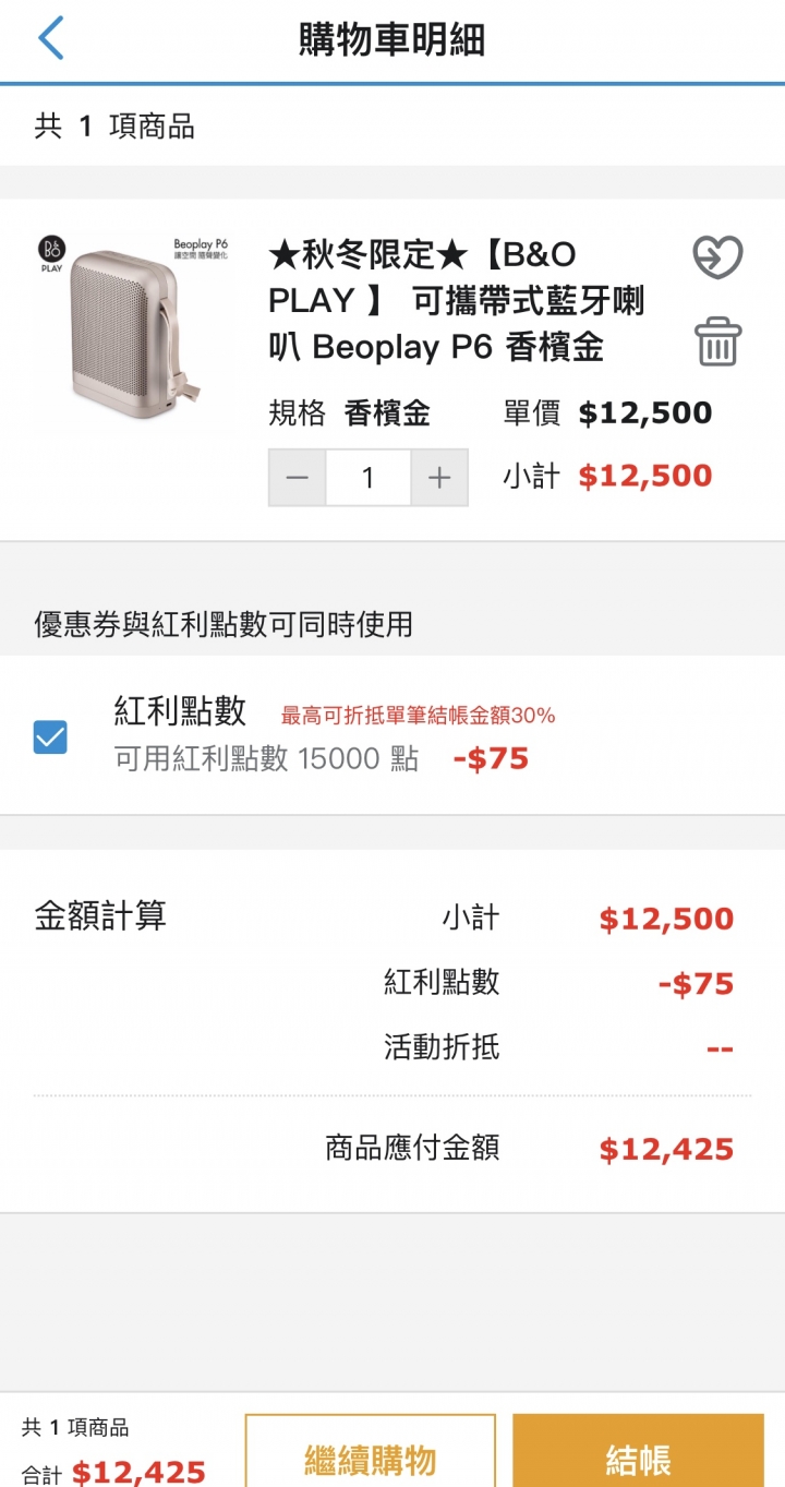 BOSE Revolve+ 和 B&O P6 選擇困難! (已選擇)