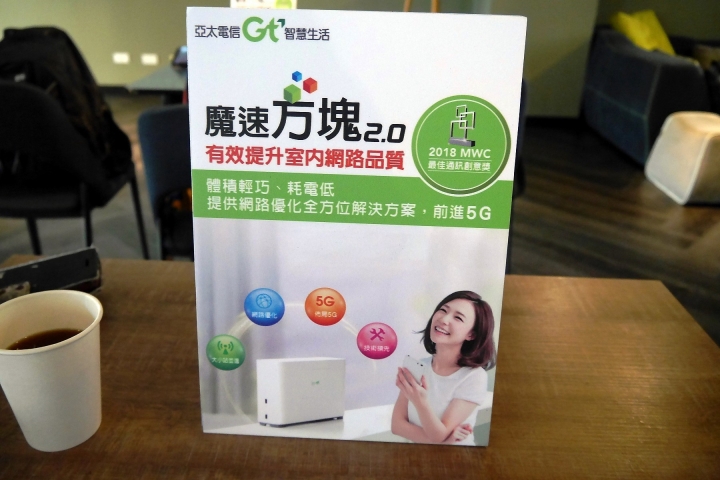<<Magic Box>> 亞太電信魔速方塊2.0 體驗心得分享<<Upgrade>>