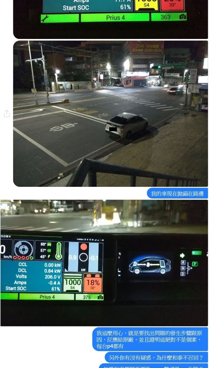 Prius4 ECU韌體bug 電池電量驟降 大幅失去動力 上坡起步會下滑