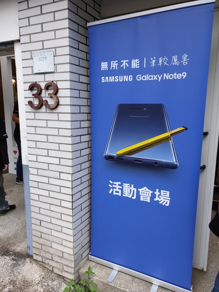 第一次 Note 就上手?Galaxy Note9 體驗會心得