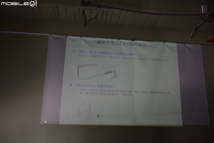 亞太電信魔速方塊2.0....台北場昇速有感體驗會