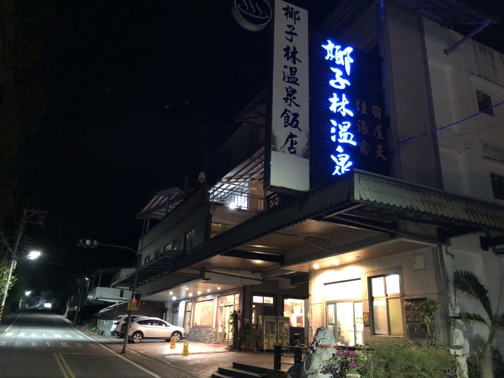2018 年末。台灣 環島遊記 ~~~