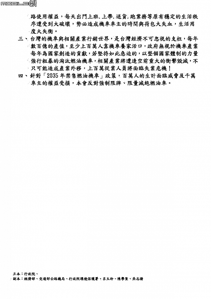 【快訊】2035 燃油車條例大反彈!中華民國機車商業同業公會全國聯合會正式陳情!