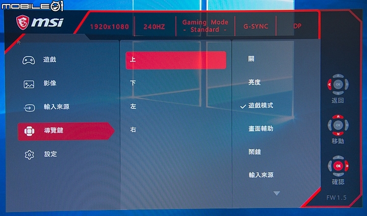 微星Oculux NXG251R與Optix MAG241CR電競顯示器試用 240Hz與144Hz高速更新