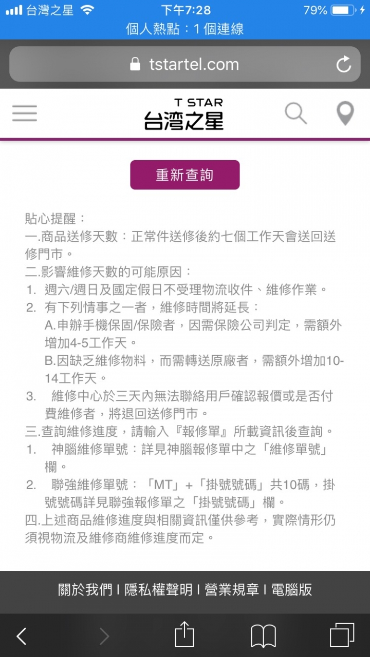 買台灣之星手機保險根本自討苦吃