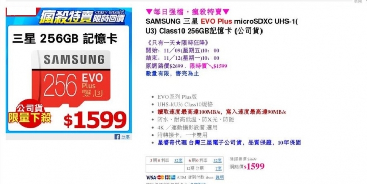 SAMSUNG EVO Plus microSDXC UHS-1 U3 Class10 256GB記憶卡超簡單開箱