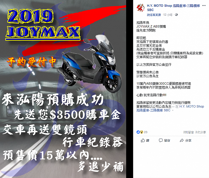 【快訊】SYM 米蘭車展新車款 JOYMAX Z 300 ABS 黃牌上市在即?經銷商預購開始!