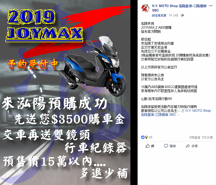 【快訊】SYM 米蘭車展新車款 JOYMAX Z 300 ABS 黃牌上市在即？經銷商預購開始！