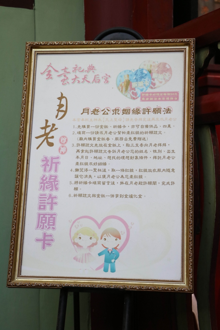 【臺南-中西區】想要求姻緣 就來拜月老~ 大天后宮x新美街