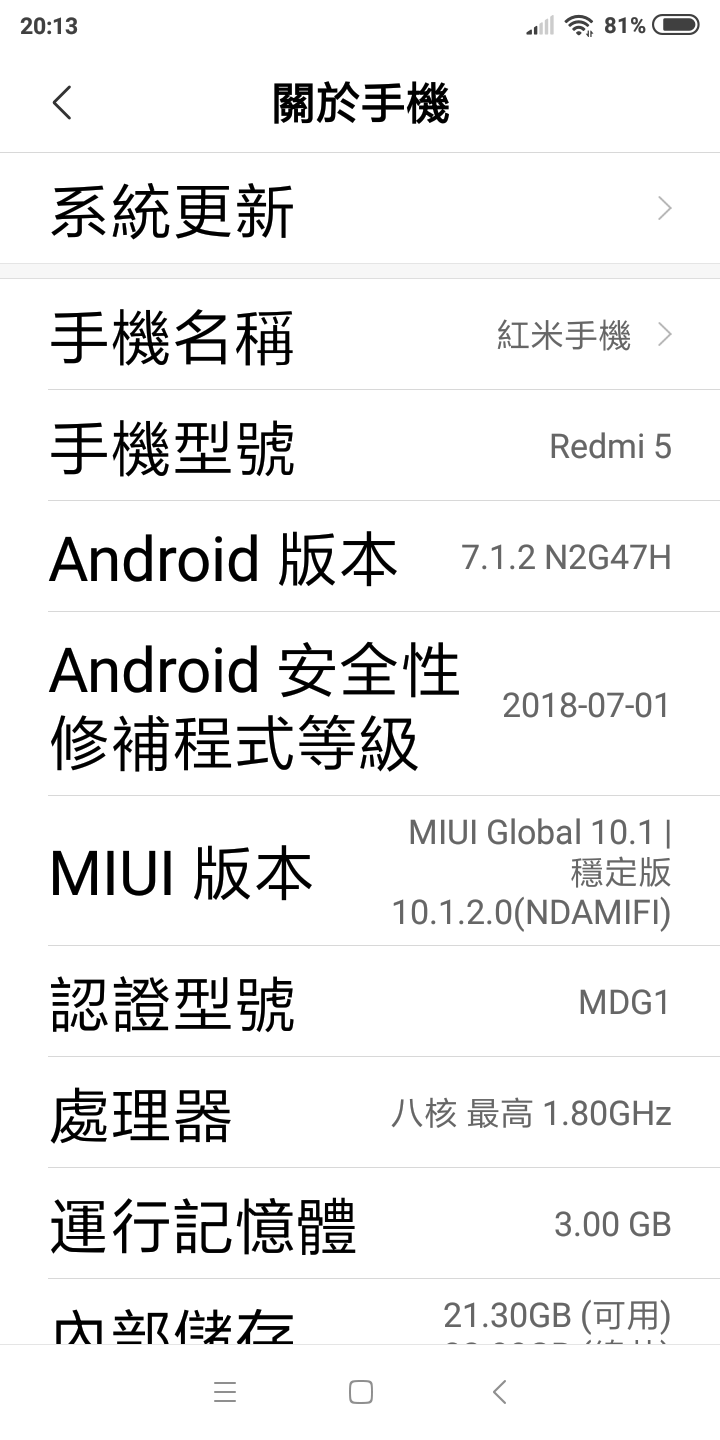 紅米5 已可更新MIUI10.1.3.0 穩定版