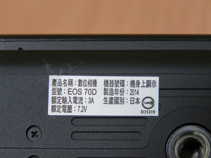 晚買享折扣的70D開箱(2016/04/22更新)
