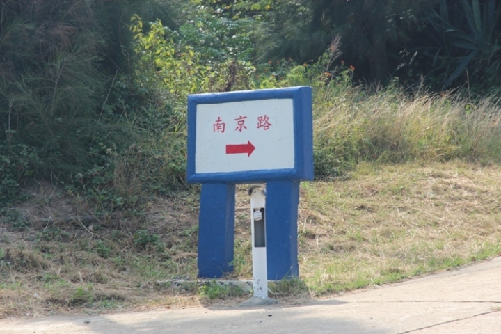 騎 向 英 雄 ( 金 門 ) 島 , 大 膽 島 秘 境 遊
