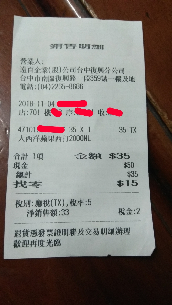 (12/11更新)蘋果西打,我中獎了