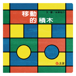 繪本大集合- 幼兒系列 2