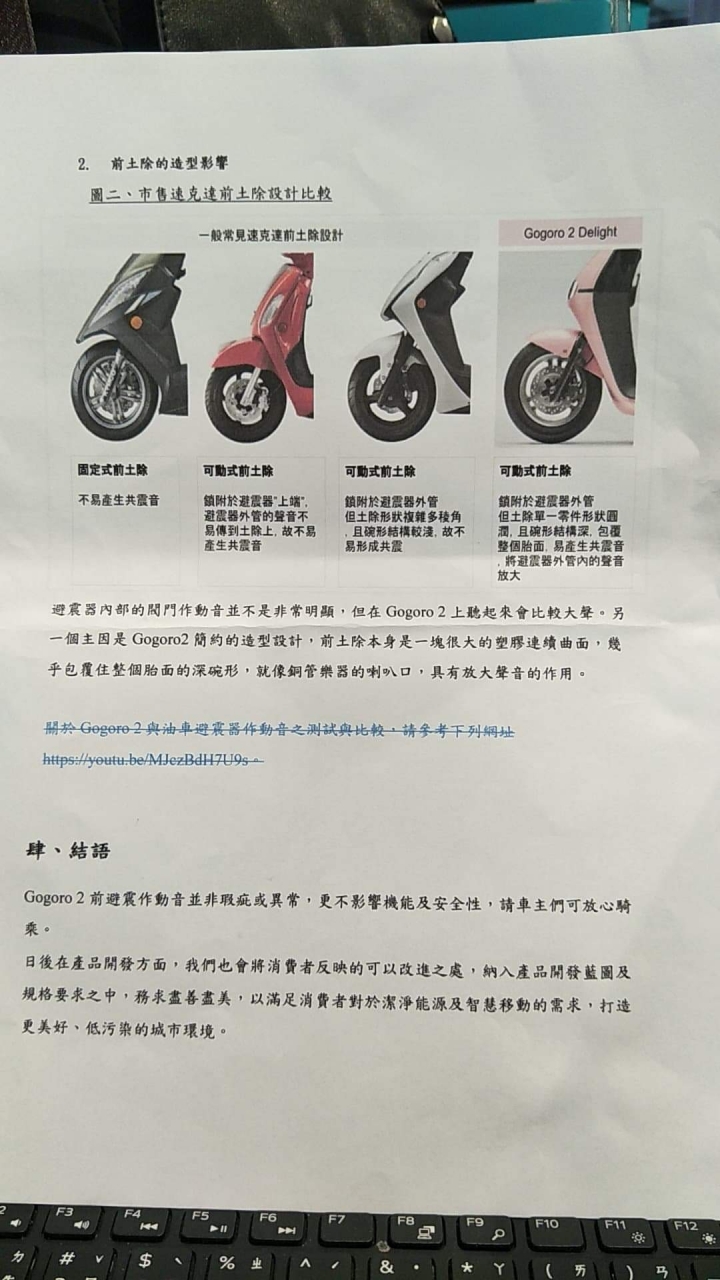 Gogoro2系列前避震瑕疵 叩叩聲異音,原廠說法