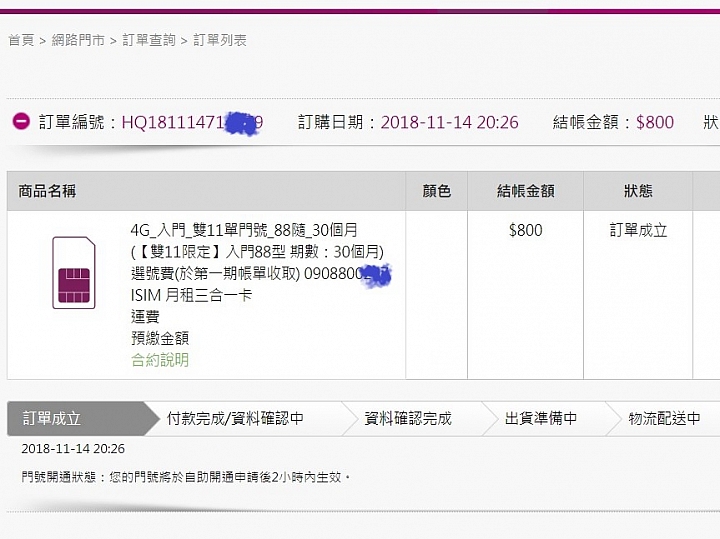 等待19分鐘是值得的!!!