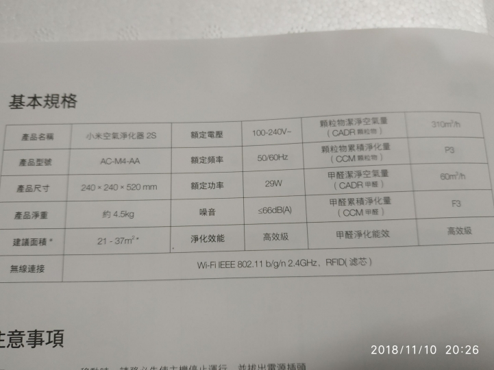 小米空氣淨化器2S確實不錯