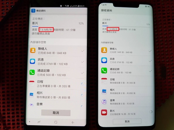 Mate 20 Pro 手機複製傳輸WiFi速度疑問?