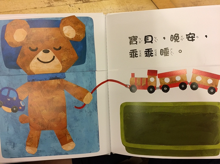 繪本分享 蓋被被 乖乖睡 類型:啟蒙認知/翻翻書/晚安書