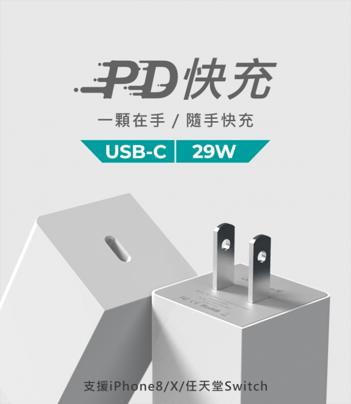 請問是否有推薦的快充頭?