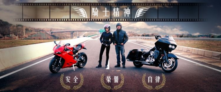 【心得】2018年交通部-公路總局大型重型機車宣導影片「騎士精神」 及幕後拍攝花絮訪談