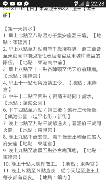 「一生中一定要參與一次的台灣傳統文化祭典」戊戌正科東港迎王騎記