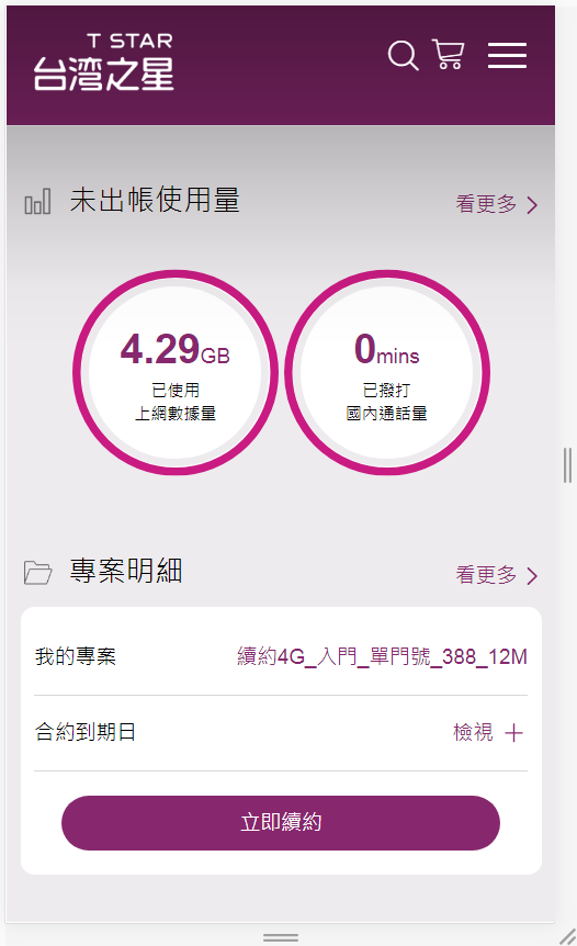 【更新後續結果】台星當老客戶是傻子一輩子,直營門市人員用自己手機攝影客戶