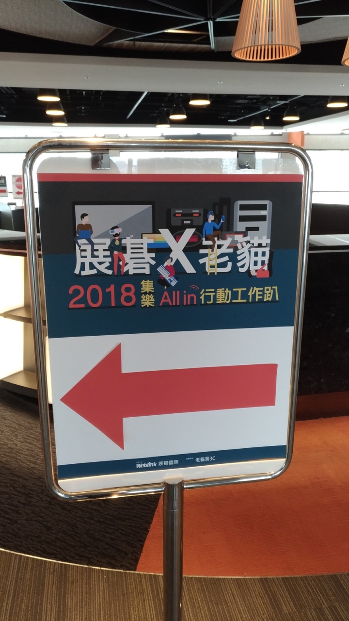 展碁 x 老貓 2018 集樂 All in 行動工作趴會後心得分享