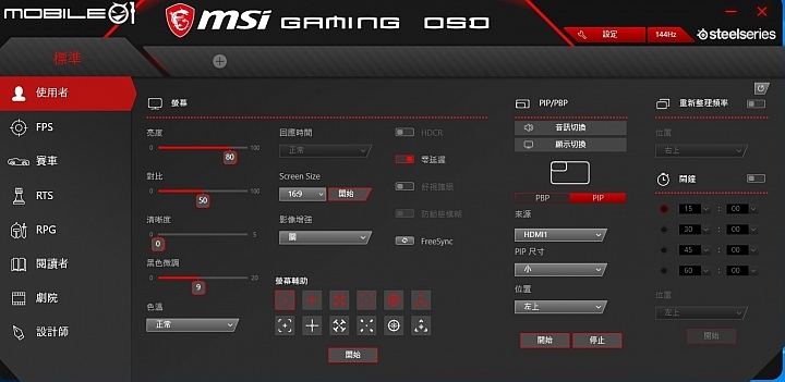 微星MSI Optix MPG27CQ顯示器試用 144Hz流暢畫面與多樣化RGB顯示