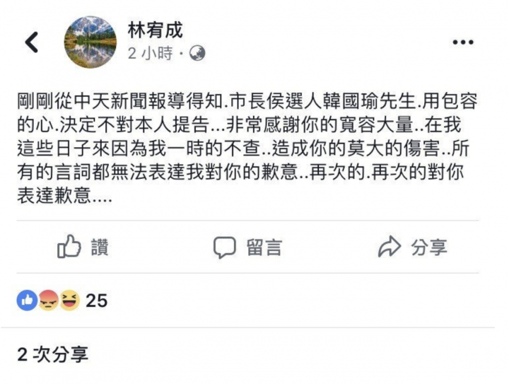 韓國瑜不提告 網友林宥成道謝「所有言詞無法表達對你歉意」