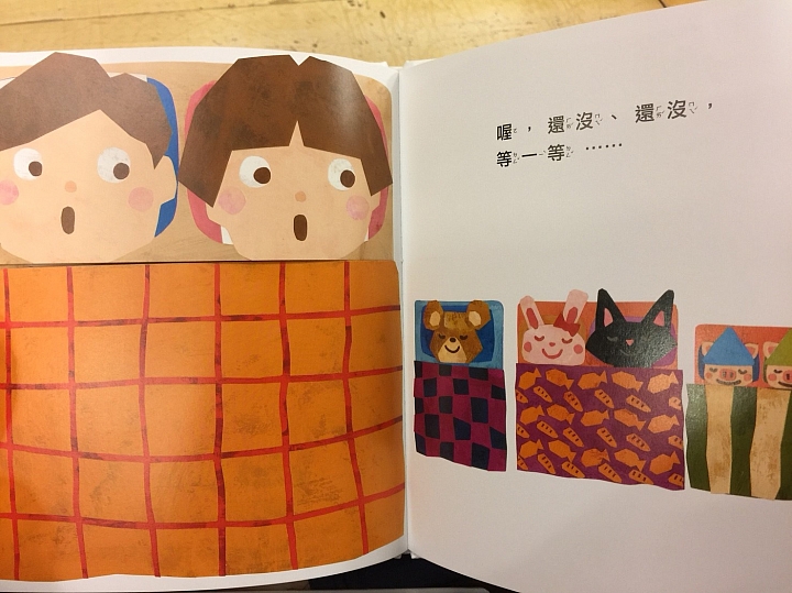 繪本分享 蓋被被 乖乖睡 類型:啟蒙認知/翻翻書/晚安書