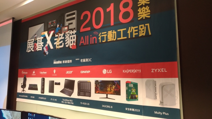 展碁 x 老貓 2018 集樂 All in 行動工作趴會後心得分享